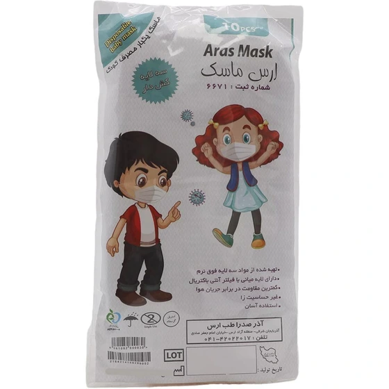 ماسک سه لایه پزشکی کودکان ارس