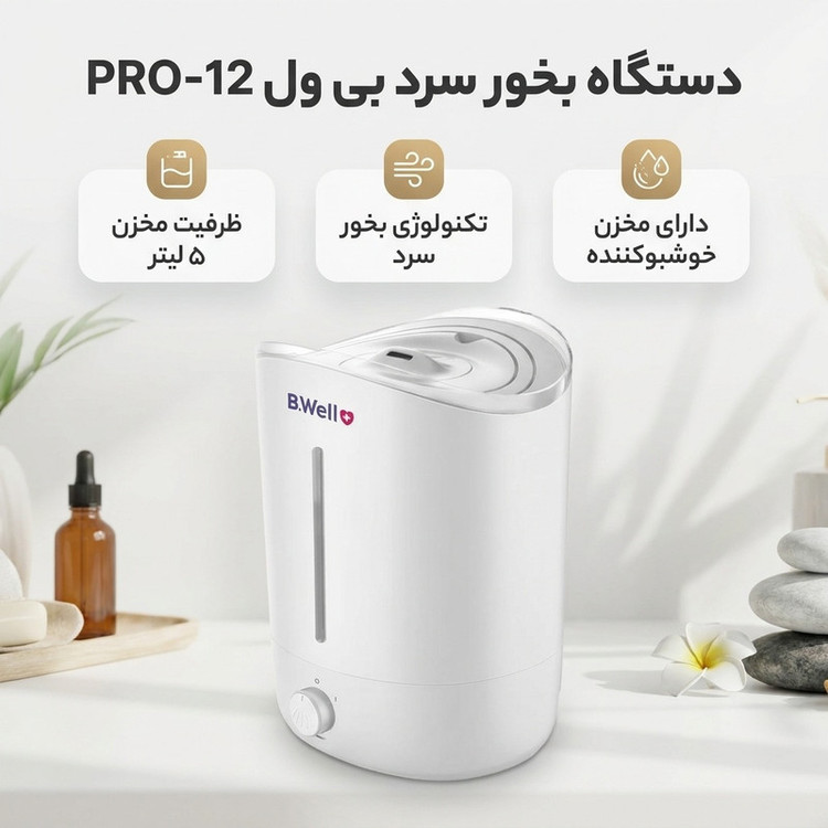 دستگاه بخور سرد بی ول مدل PRO-12